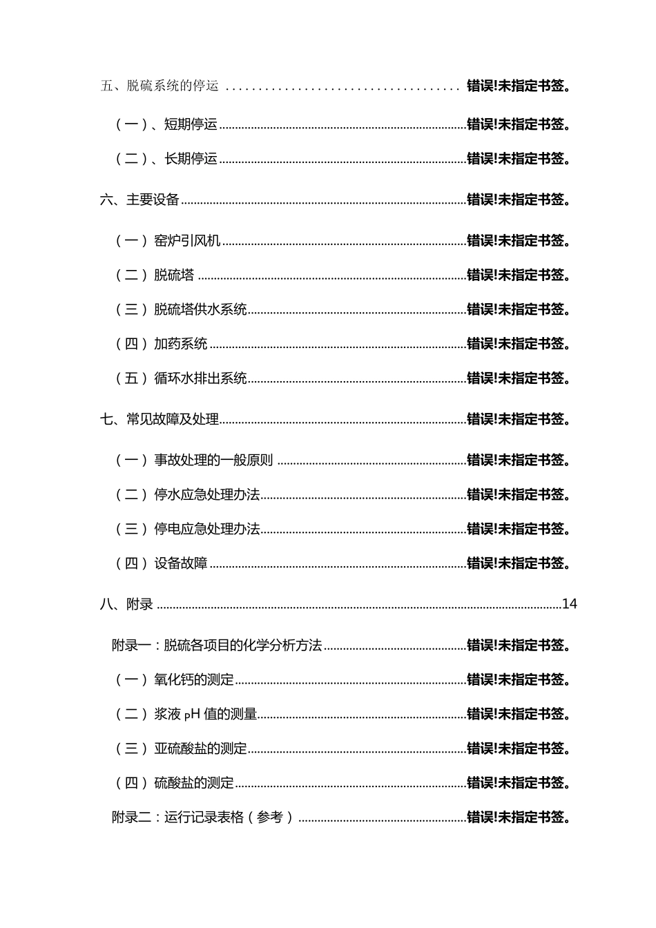 脱硫塔操作规程_第3页
