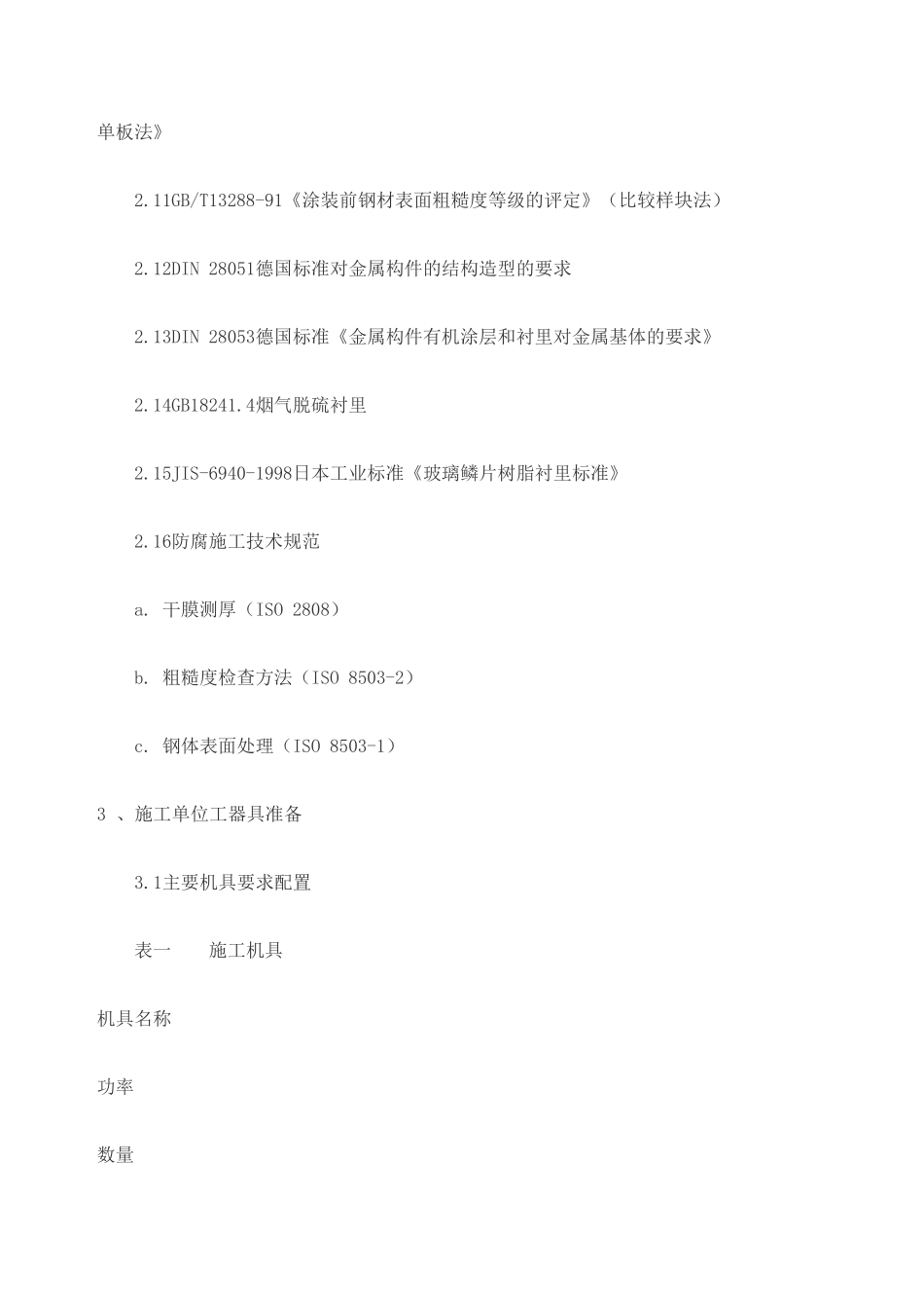 脱硫塔防腐施工方案_第3页