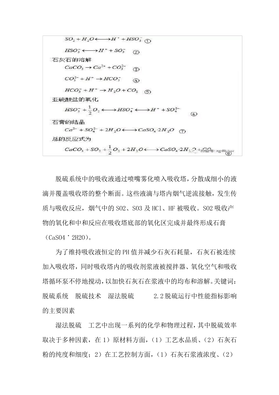 脱硫运行系统浆液中毒与水平衡调整措施_第3页
