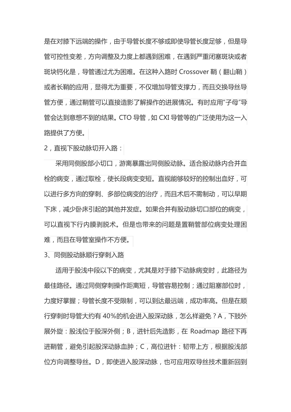 腔内治疗下肢动脉长段病变的要点及难点(全文)_第2页