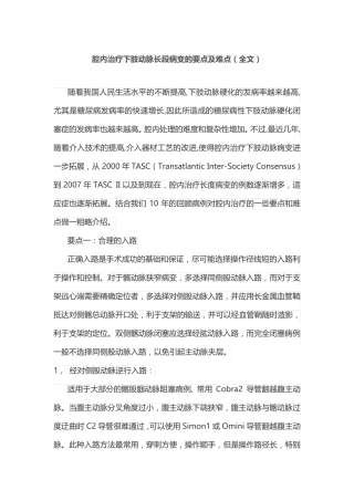 腔内治疗下肢动脉长段病变的要点及难点(全文)