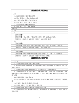 腹部损伤病人的护理