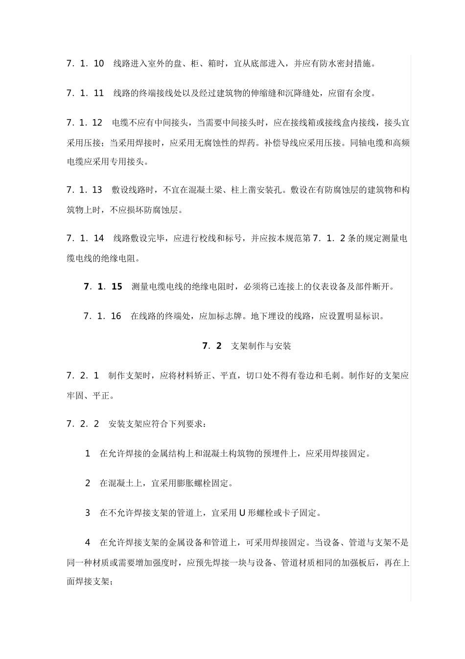 自动化仪表工程仪表线路安装_第2页