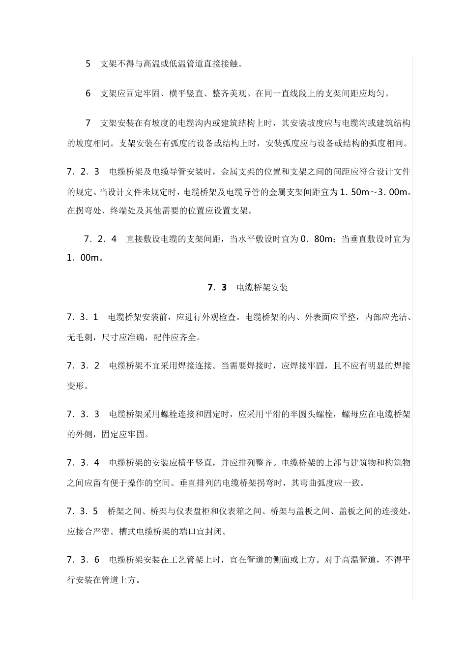 自动化仪表工程仪表线路安装_第3页