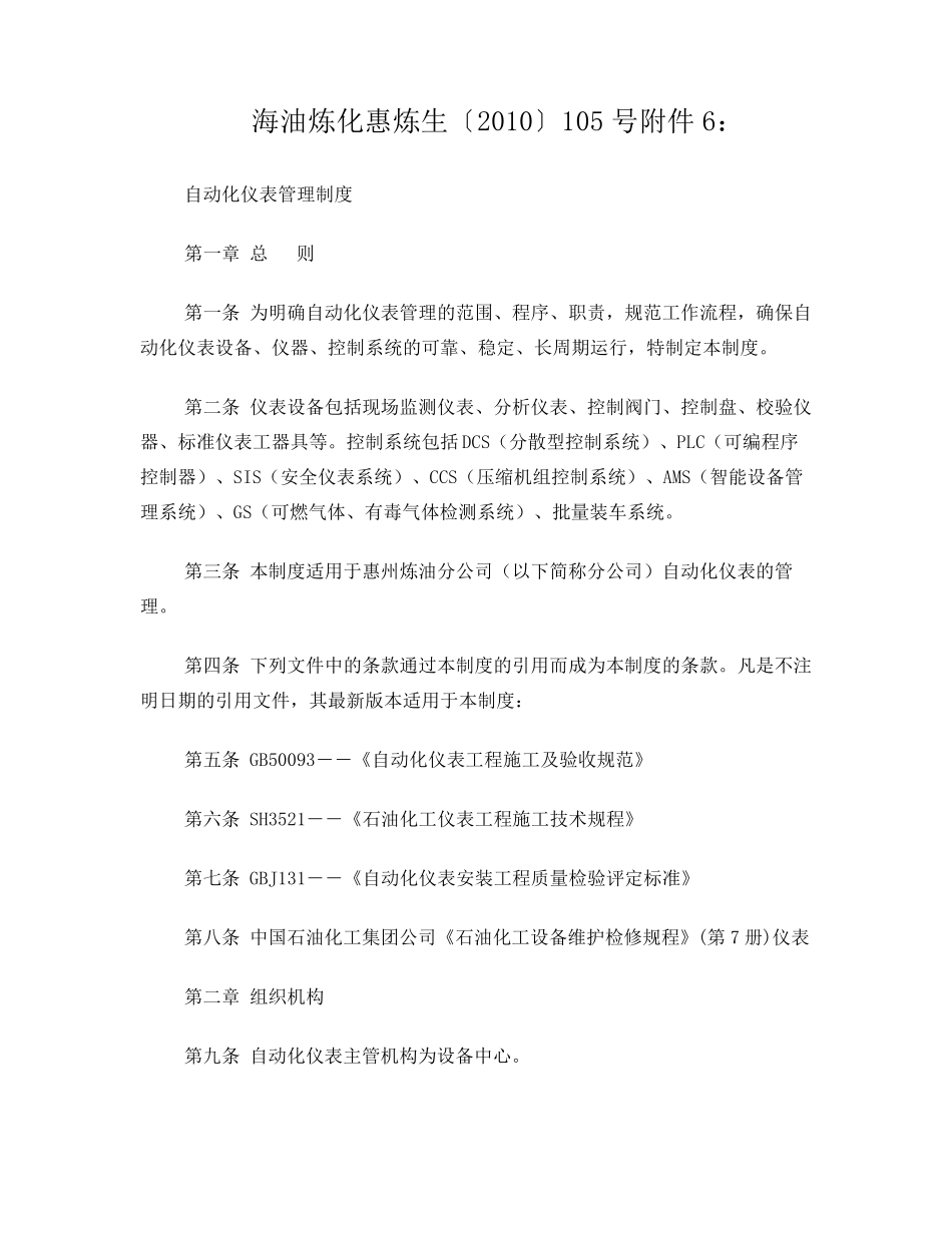 自动化仪表管理制度_第1页