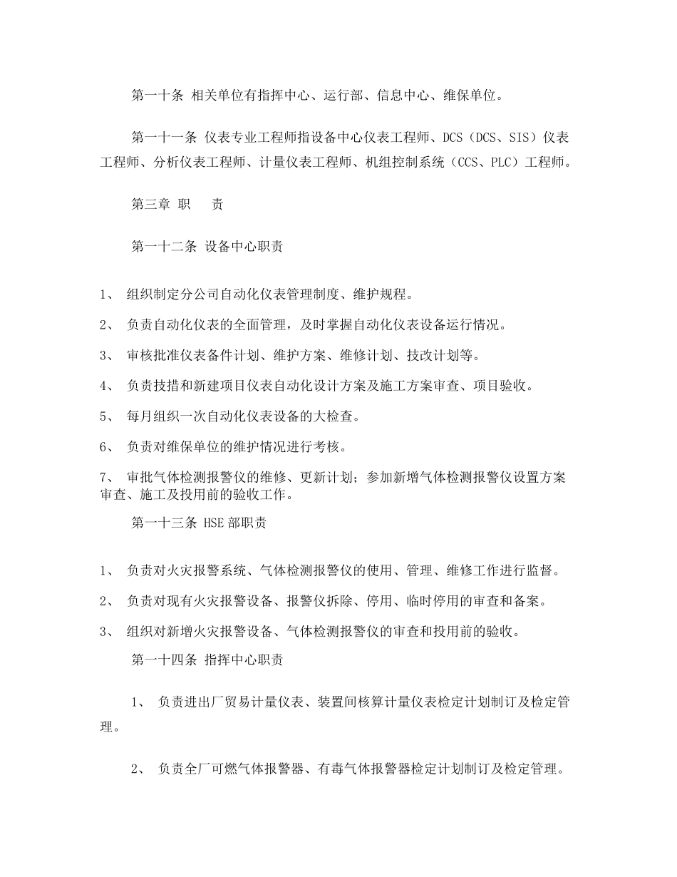 自动化仪表管理制度_第2页