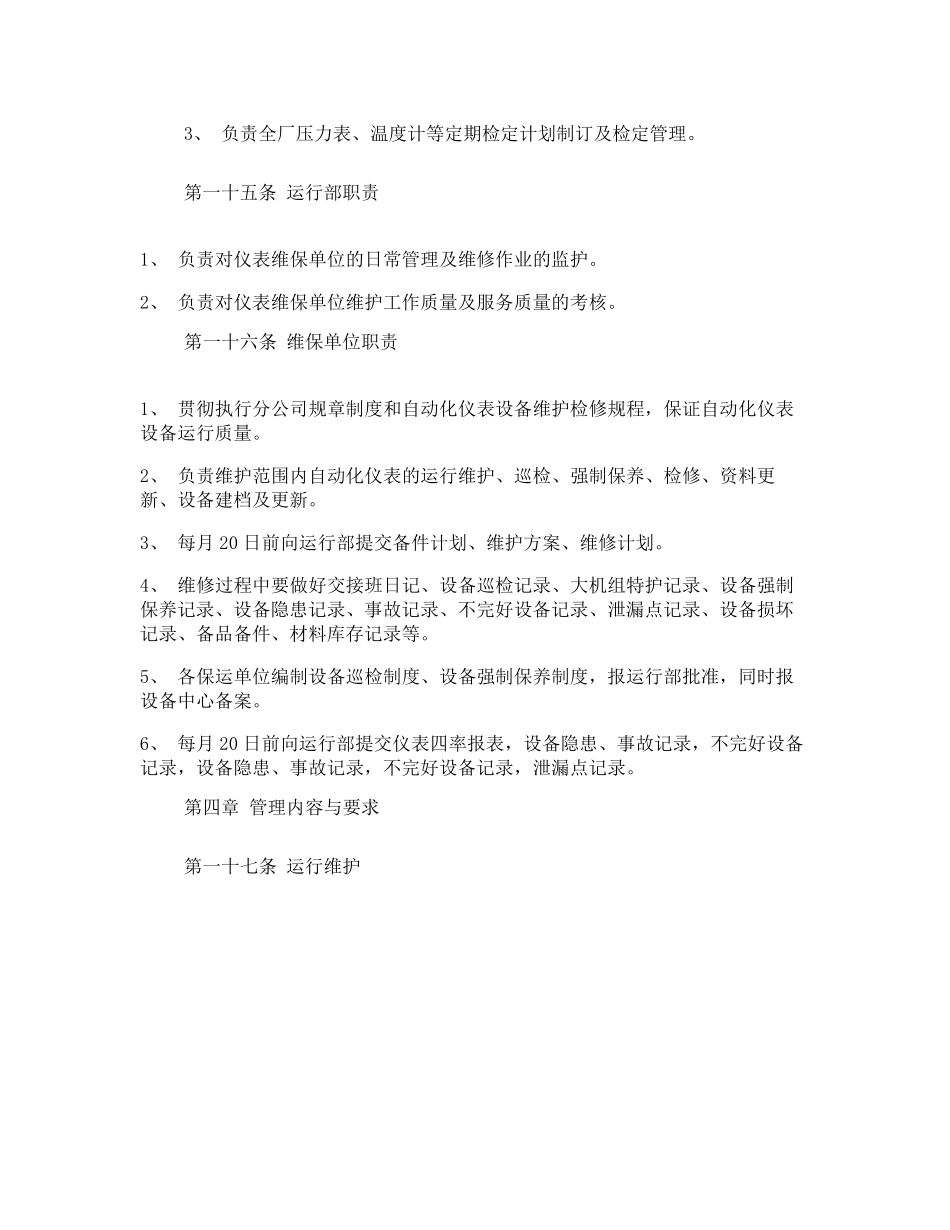 自动化仪表管理制度_第3页