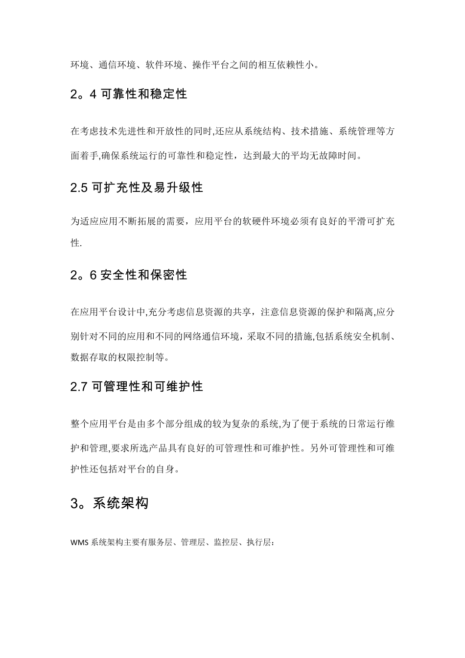 自动化立体仓库管理系统_第2页