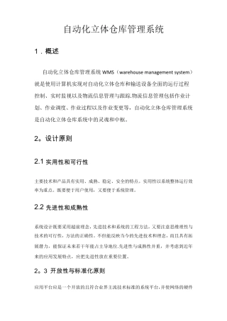 自动化立体仓库管理系统