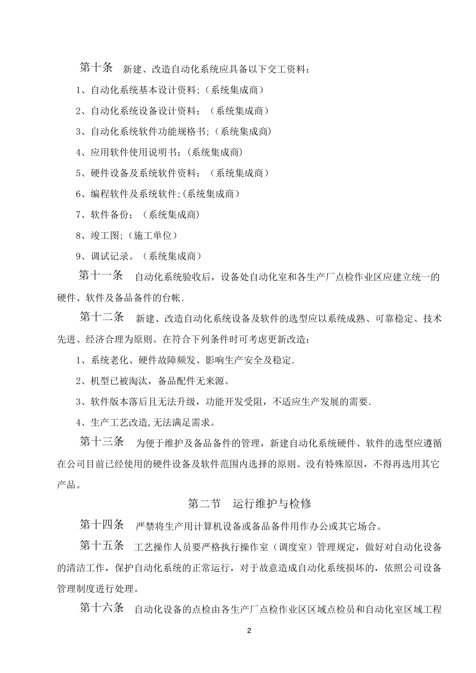 自动化系统管理制度_第2页