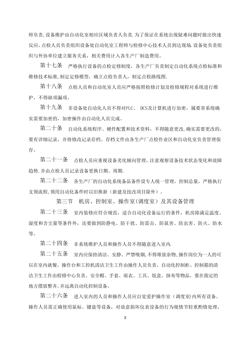 自动化系统管理制度_第3页