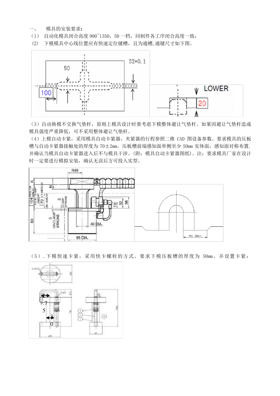 自动化线模具设计要求经典干货_第2页