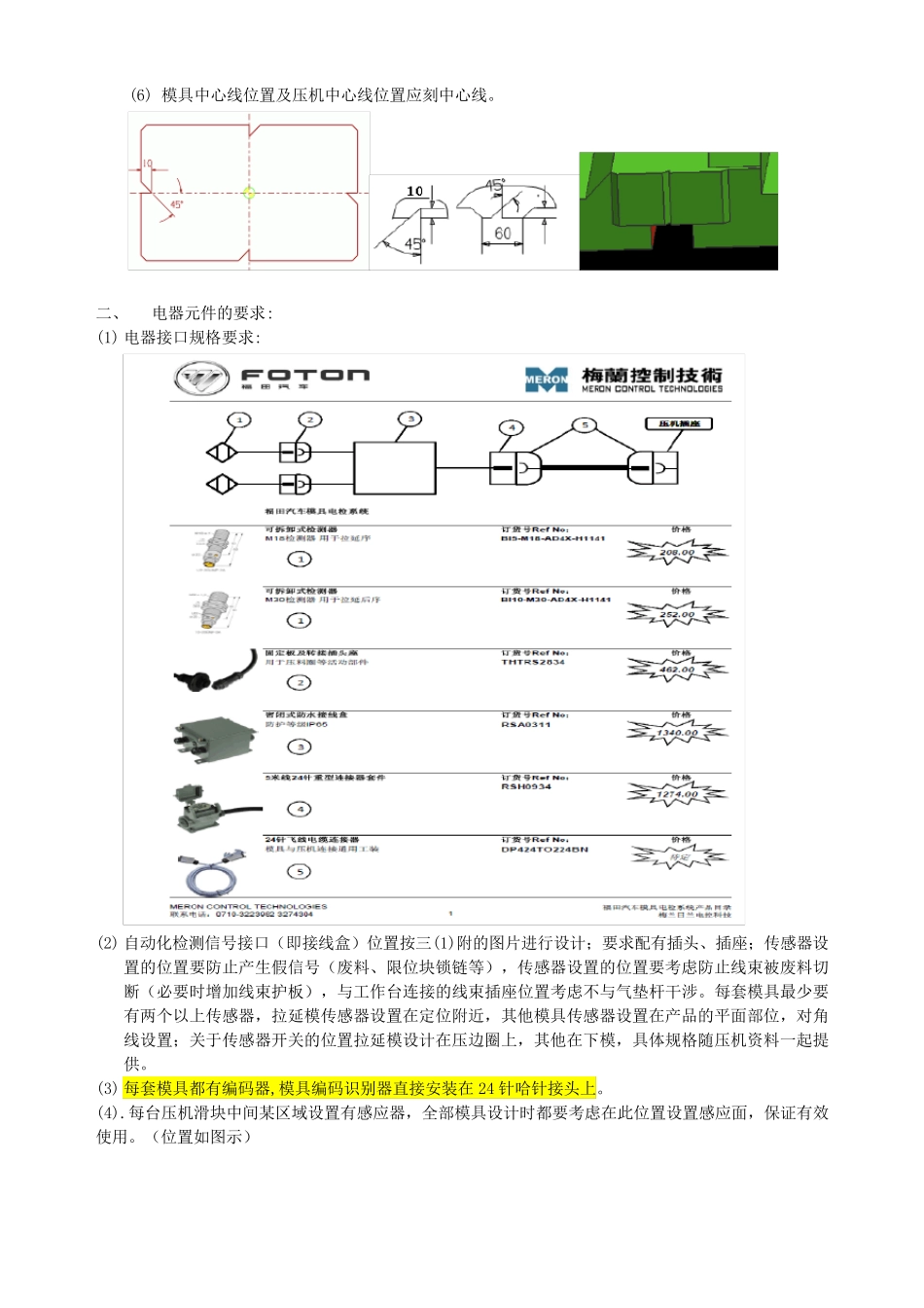 自动化线模具设计要求经典干货_第3页