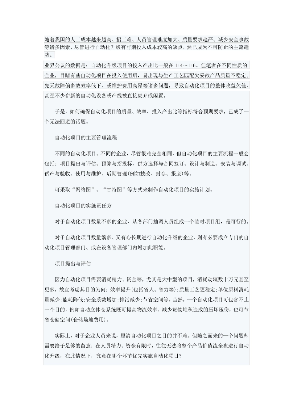 自动化项目的管理流程与要点_第1页