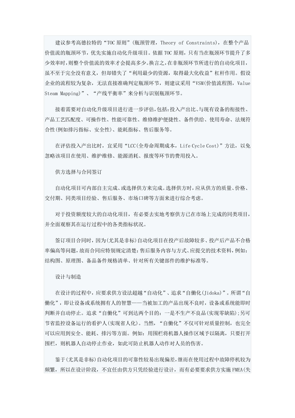 自动化项目的管理流程与要点_第2页