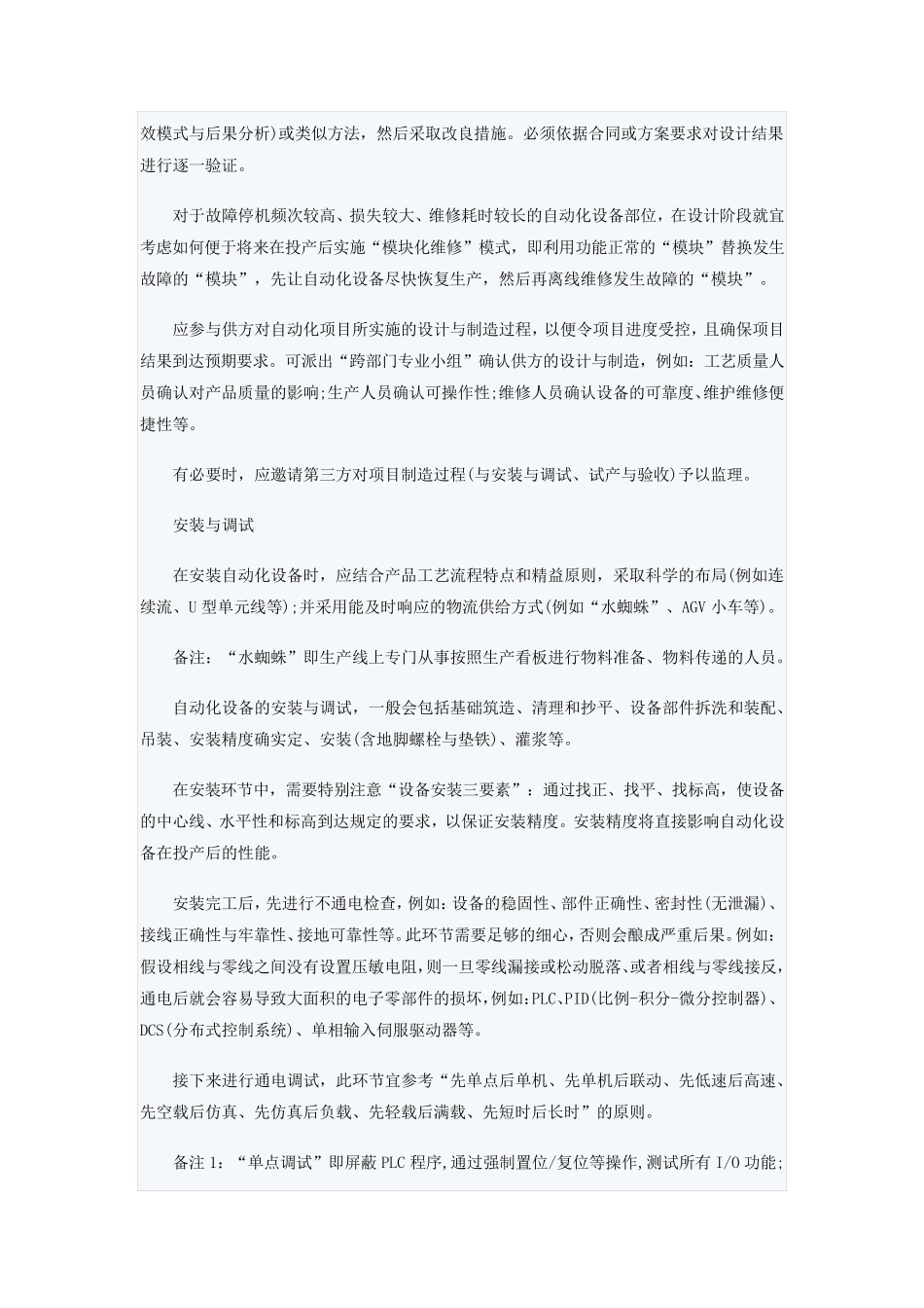自动化项目的管理流程与要点_第3页