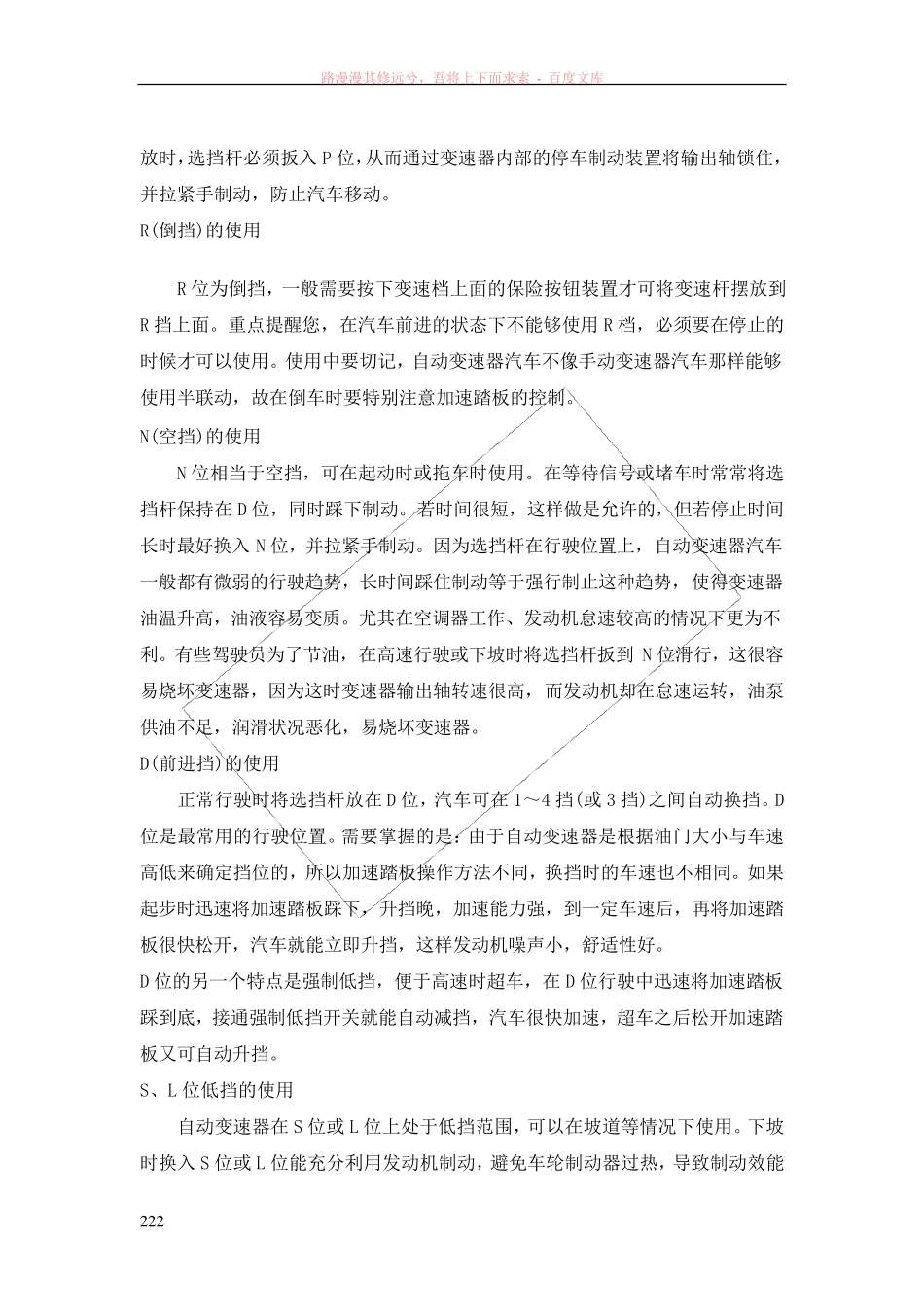 自动挡汽车档位图解、说明及驾驶技巧_第2页