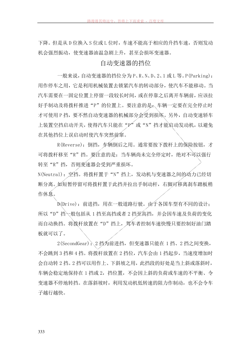 自动挡汽车档位图解、说明及驾驶技巧_第3页