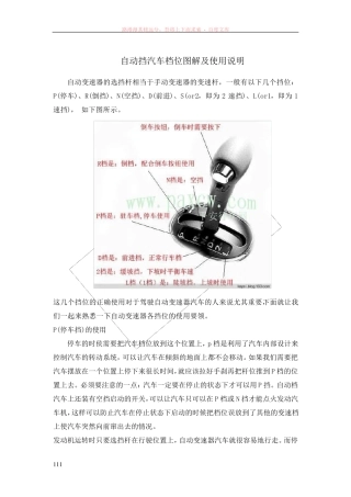 自动挡汽车档位图解、说明及驾驶技巧