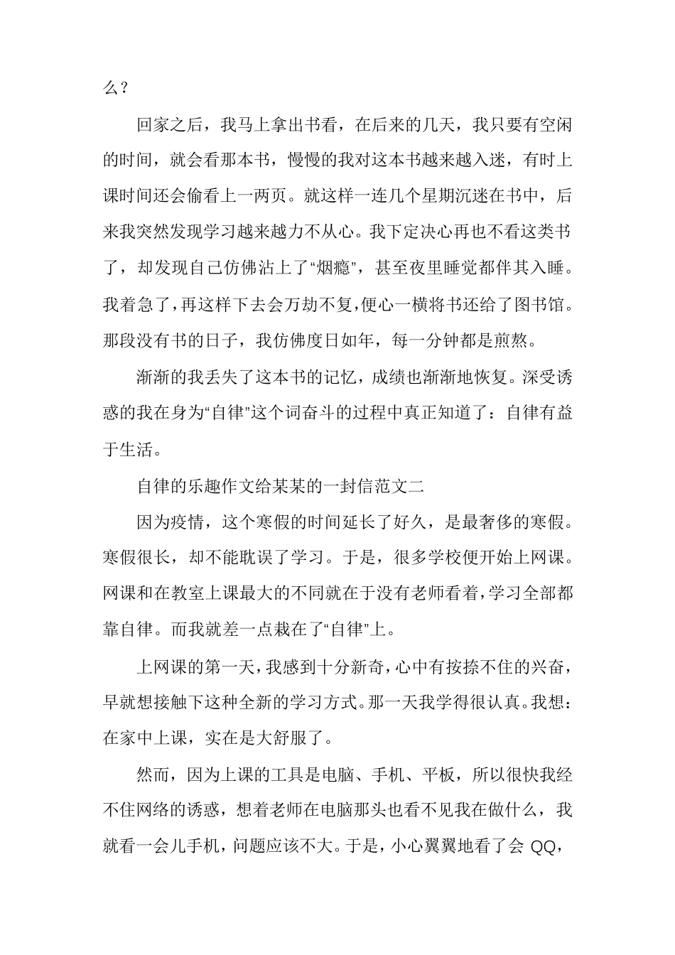 自律的乐趣作文给某某的一封信范文汇总_第2页