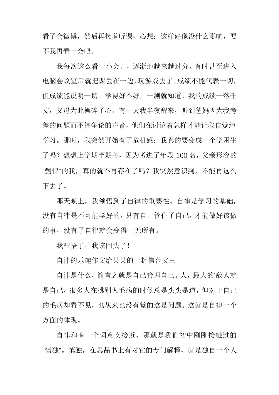 自律的乐趣作文给某某的一封信范文汇总_第3页