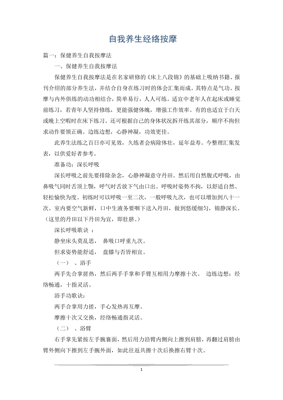 自我养生经络按摩_第1页