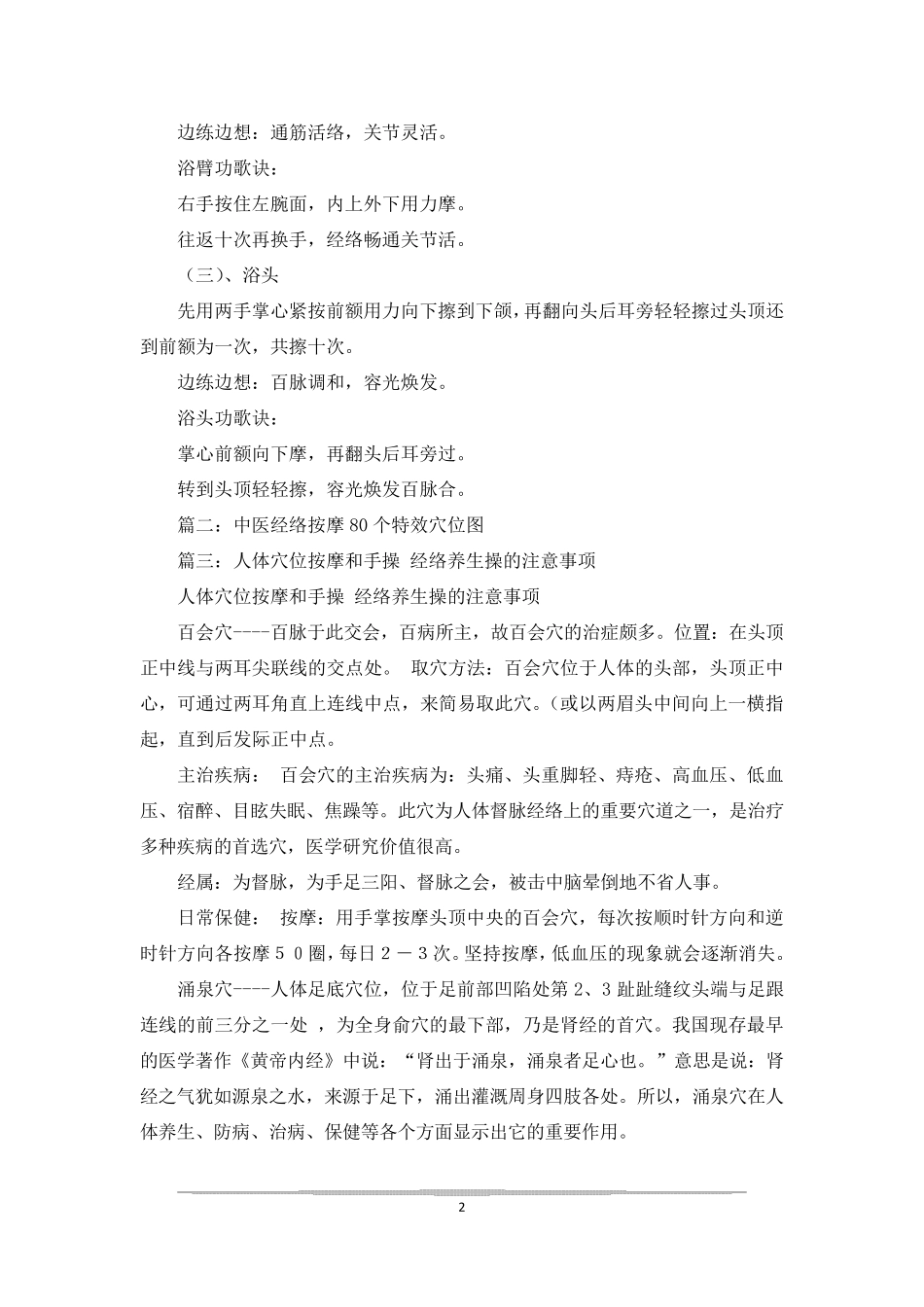 自我养生经络按摩_第2页