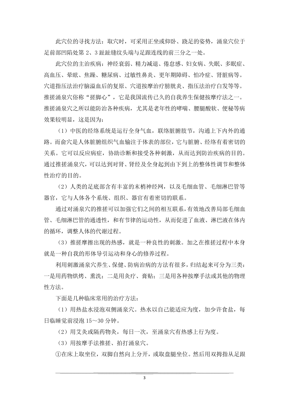 自我养生经络按摩_第3页