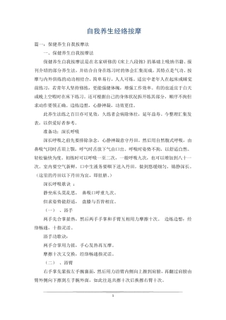自我养生经络按摩
