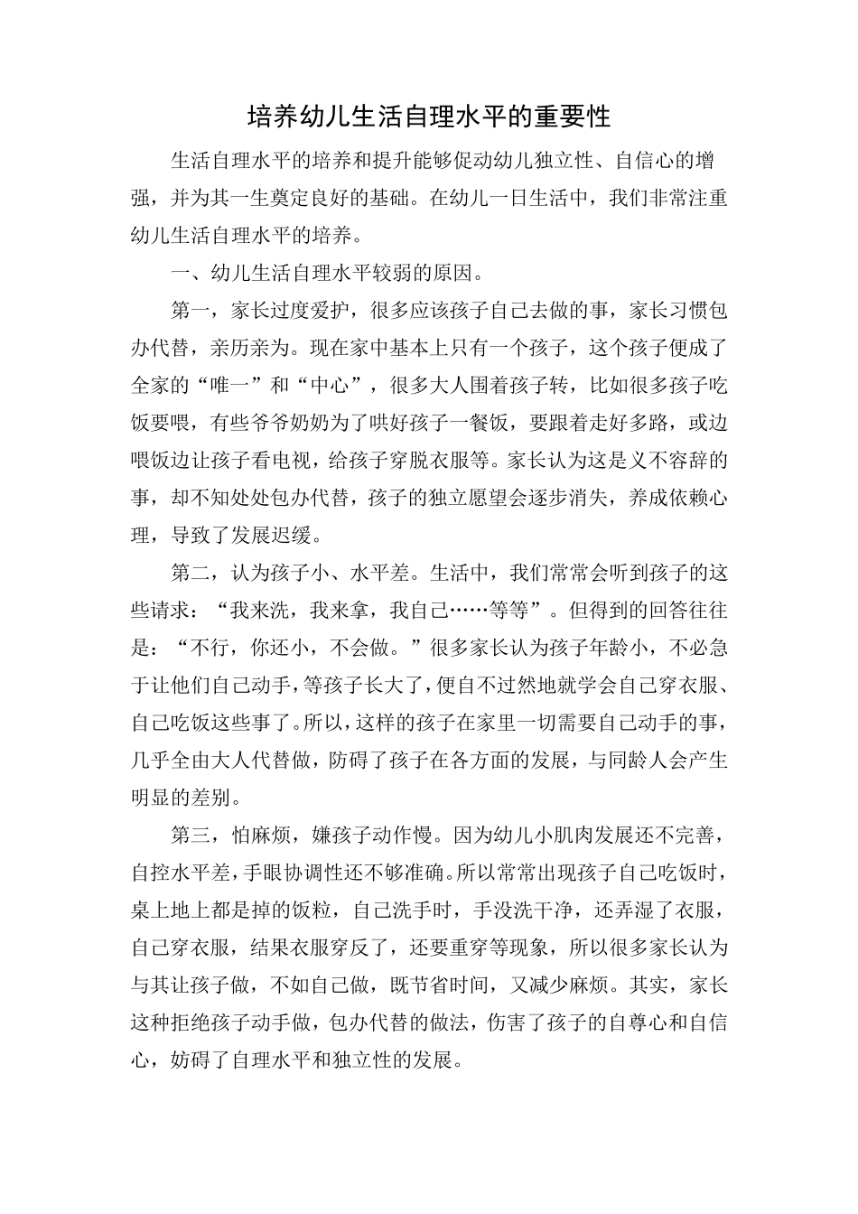 自理能力的重要性_第1页