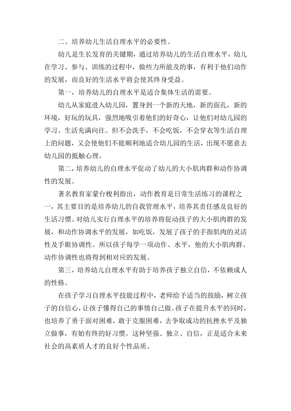 自理能力的重要性_第2页