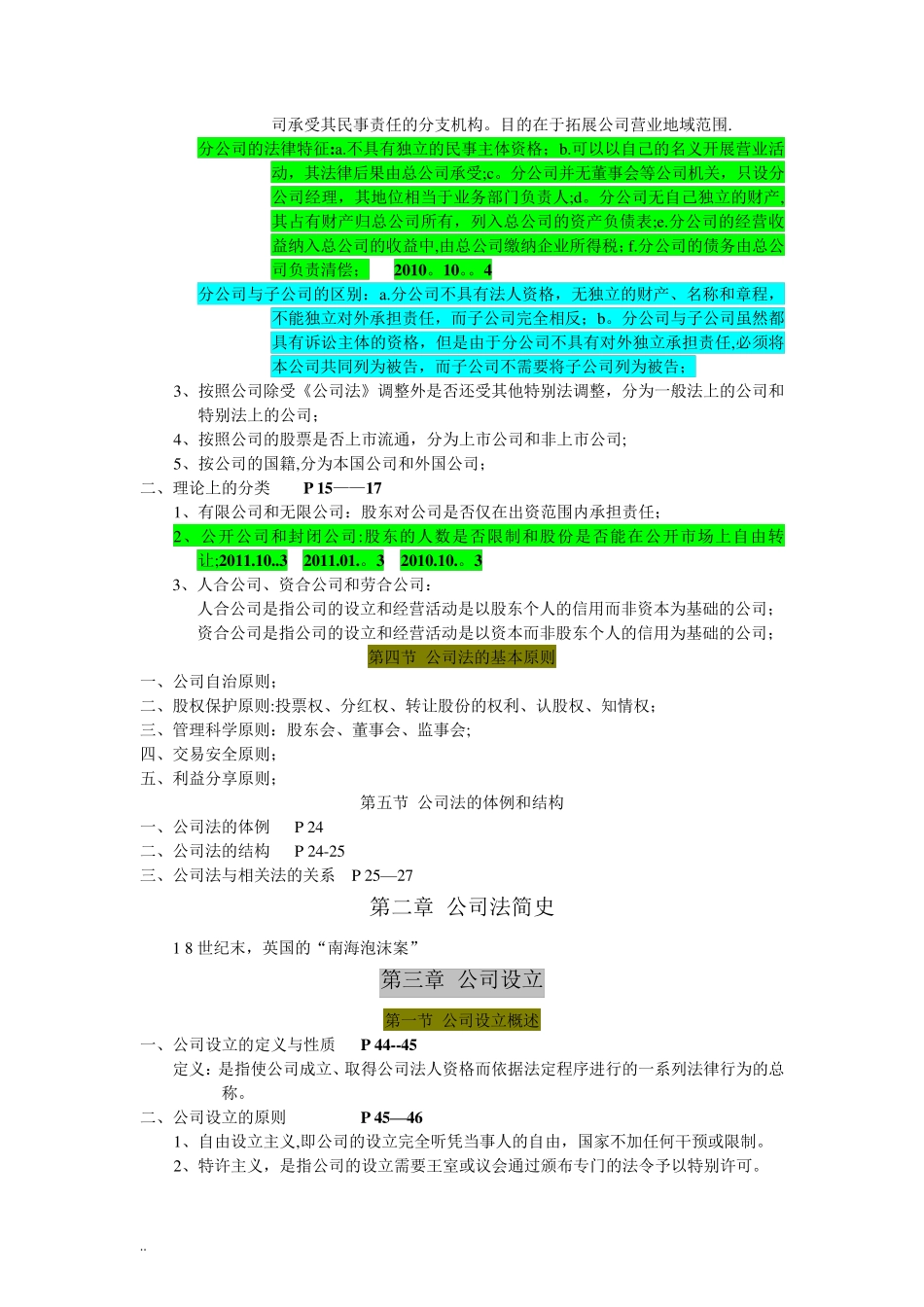 自考公司法笔记(重点标记)_第2页