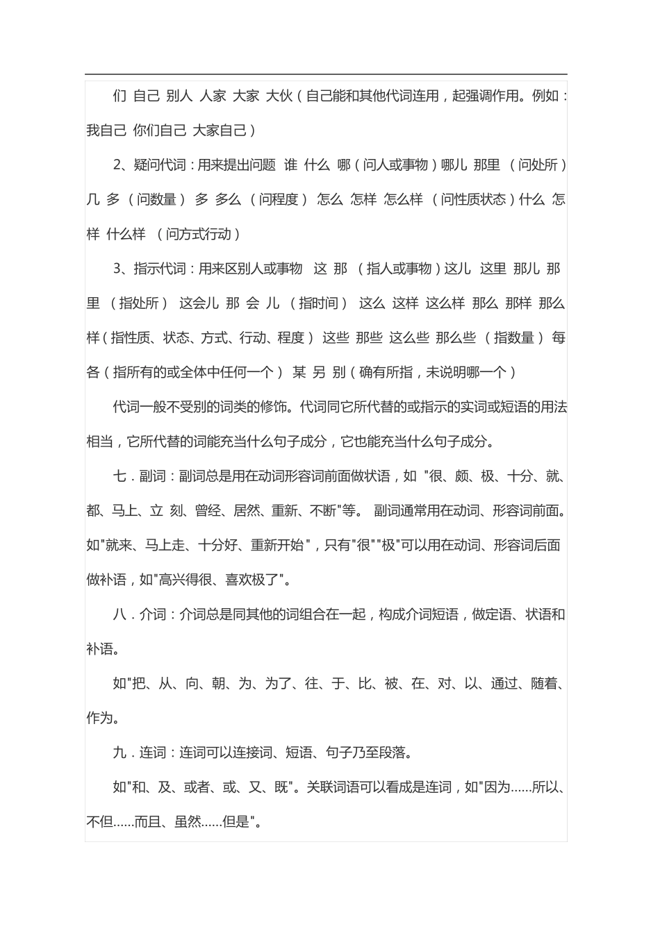 自考现代汉语基础语法整理_第3页