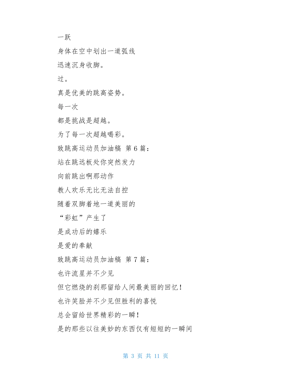 致跳高运动员加油稿(20篇)_第3页