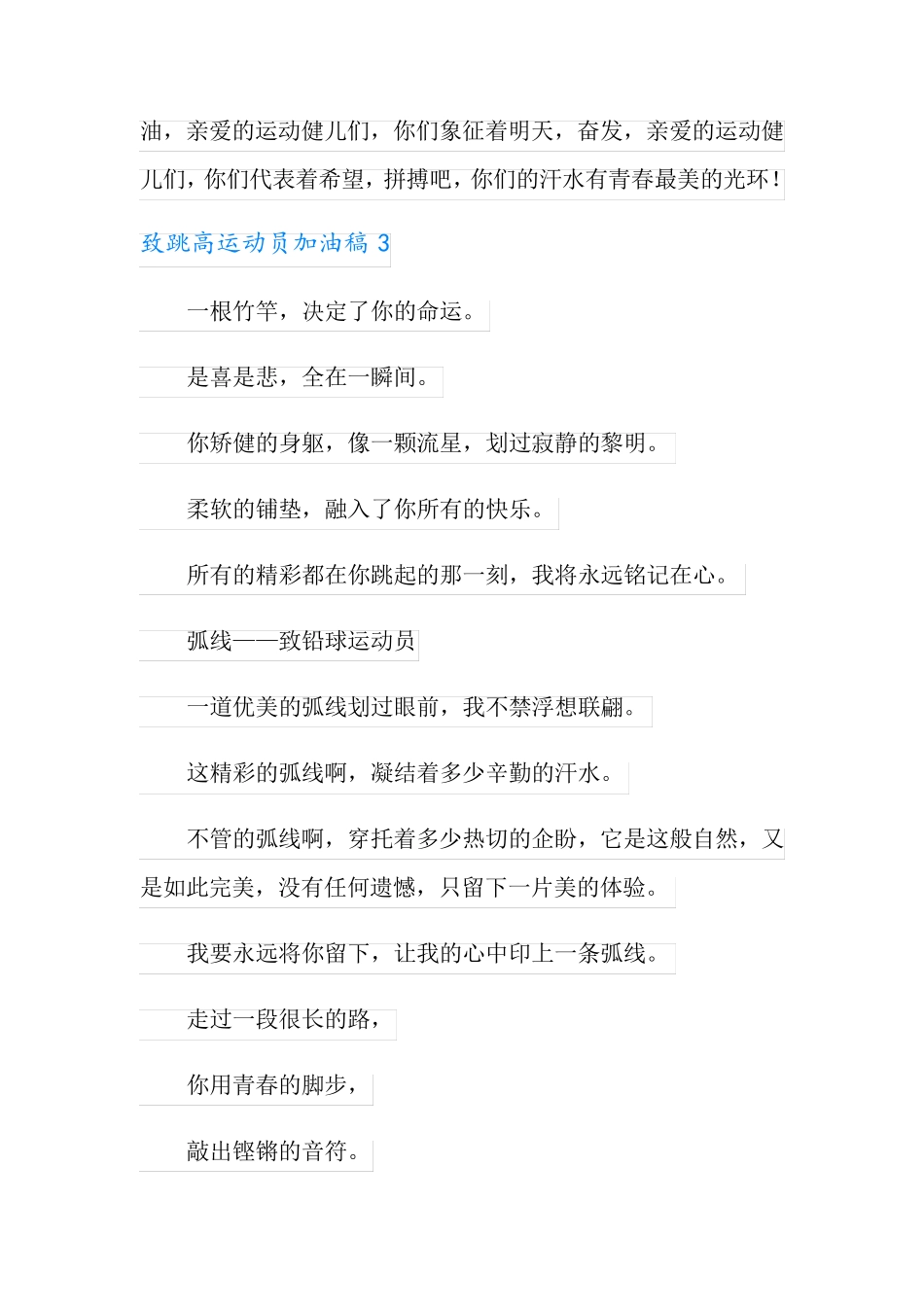 致跳高运动员加油稿_第2页
