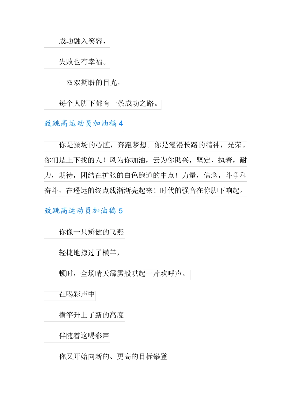 致跳高运动员加油稿_第3页