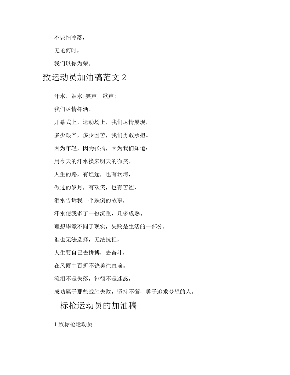 致运动员加油稿_第2页