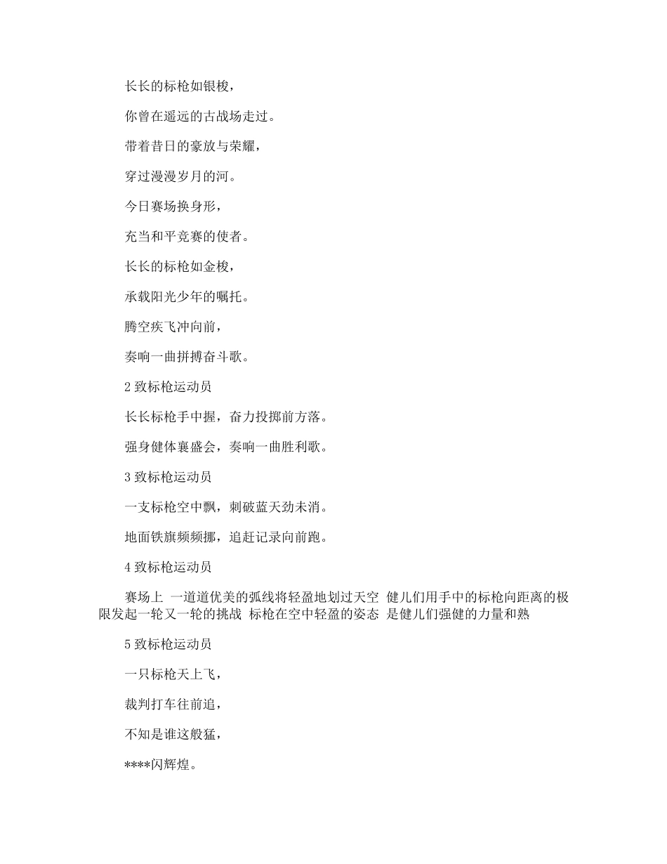 致运动员加油稿_第3页