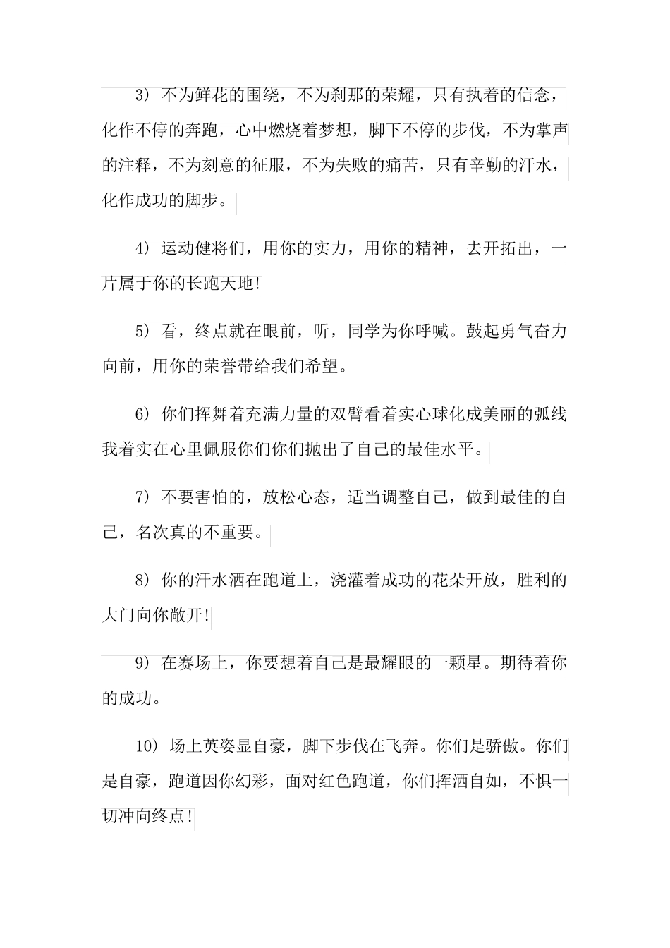 致运动员的广播稿_第2页