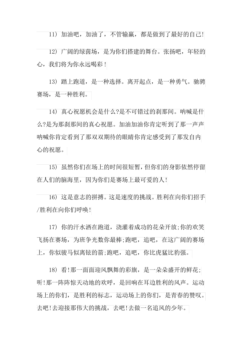 致运动员的广播稿_第3页