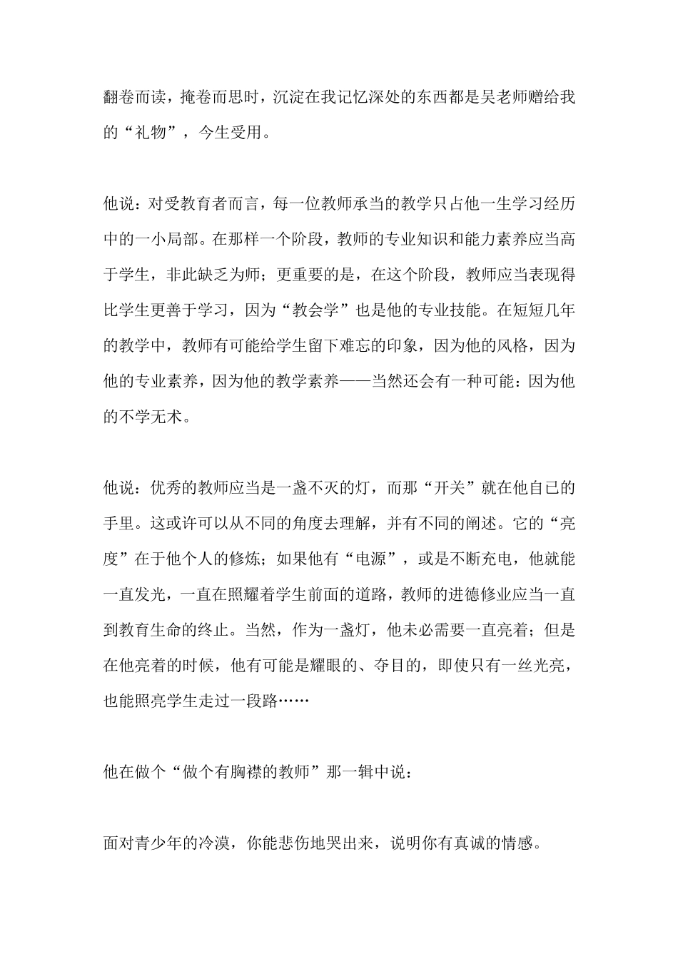 致青年教师读后感 致青年教师摘抄与感悟_第2页