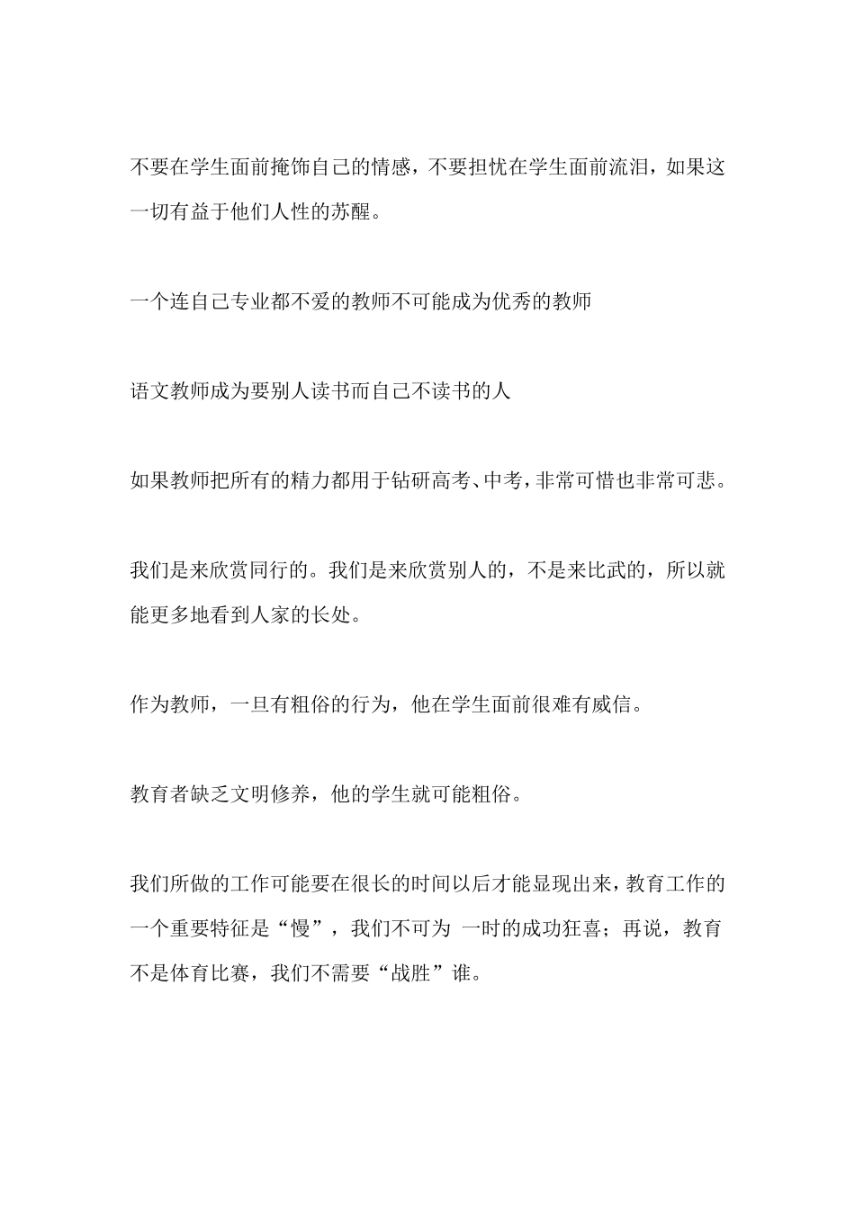 致青年教师读后感 致青年教师摘抄与感悟_第3页