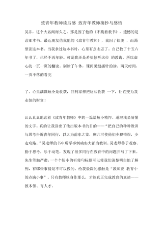 致青年教师读后感 致青年教师摘抄与感悟