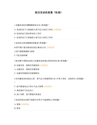 航空发动机装置(私商)