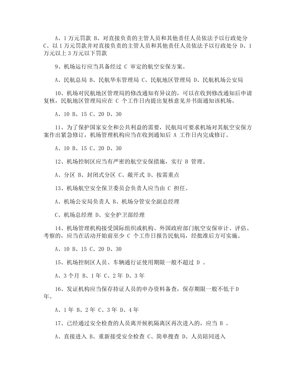 航空安全培训试题及答案_第2页