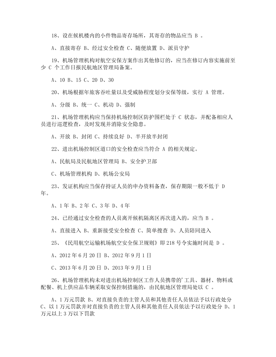 航空安全培训试题及答案_第3页