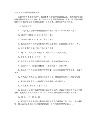 航空安全培训试题及答案