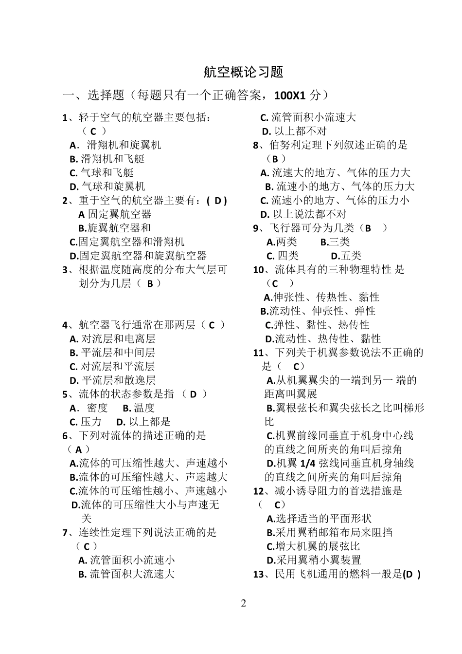 航空概论习题_第2页