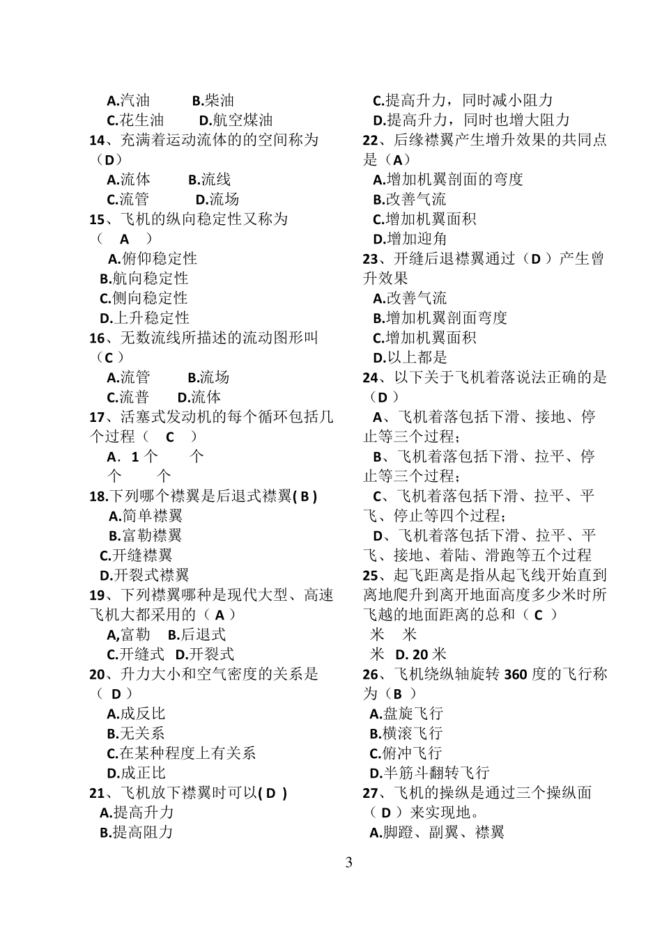 航空概论习题_第3页