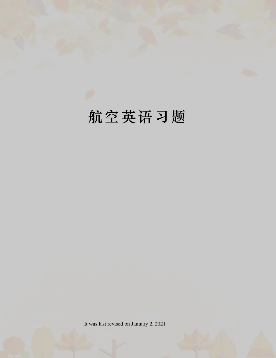 航空英语习题_第1页